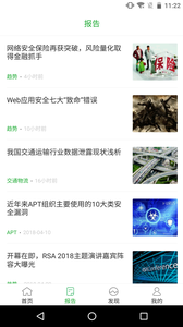 安全内参  v2.0.0图3