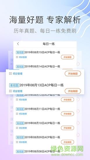 acp视频课件  v2.8.9图3