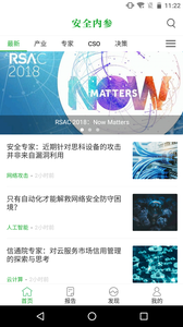 安全内参  v2.0.0图2