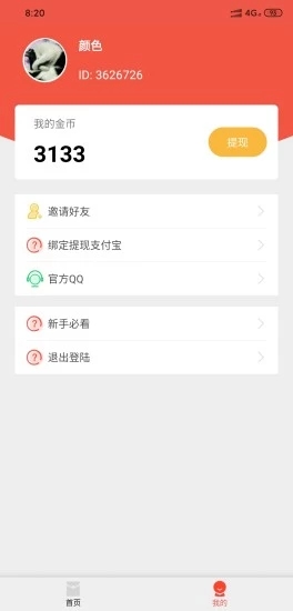 金色星球  v1.1.5图2