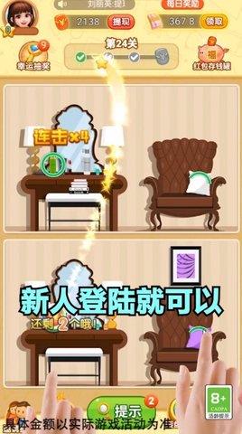 玩转找茬  v1.0.0图2
