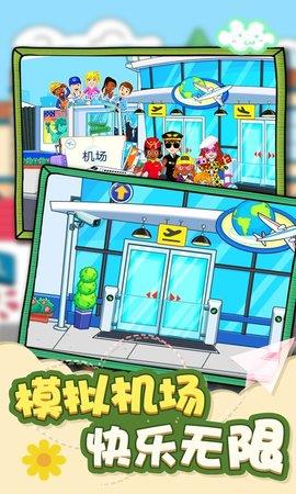 我的城市机场模拟  v1.1图3