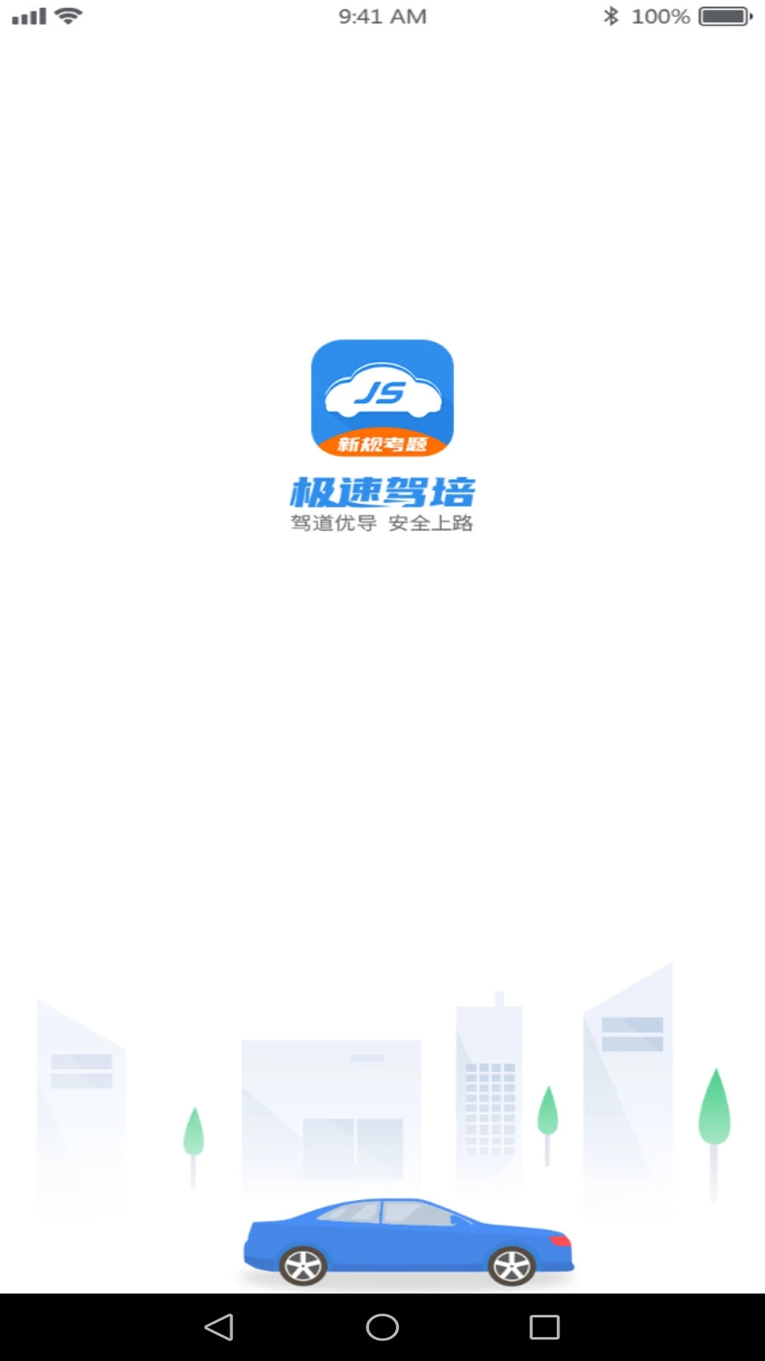 极速驾培  v1.9.7图4