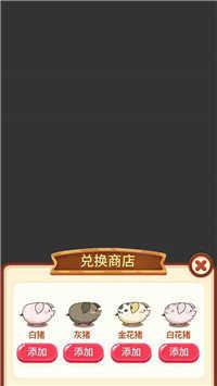 小福猪养成红包版  v3.0图1