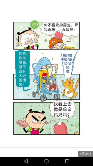 超级爆笑校园漫画全集  v10.0图2