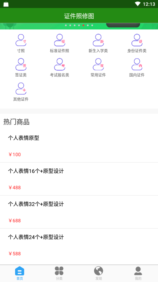 证件照修图  v1.0.1图4