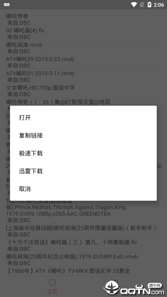 磁力鱼Pro  v99.10.06.00图3