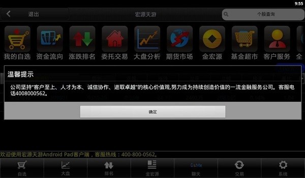 申万宏源hd基础版  v3.1.0图3