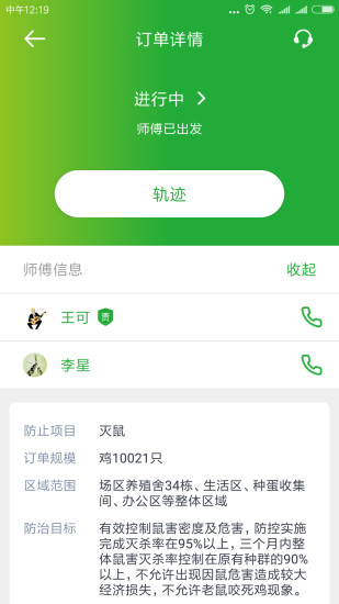 亿龙PCO  v2.0.0图2