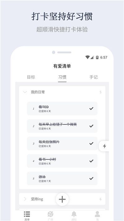 有爱清单  v1.1.3图2