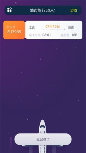 城市旅行记  v1.0图1