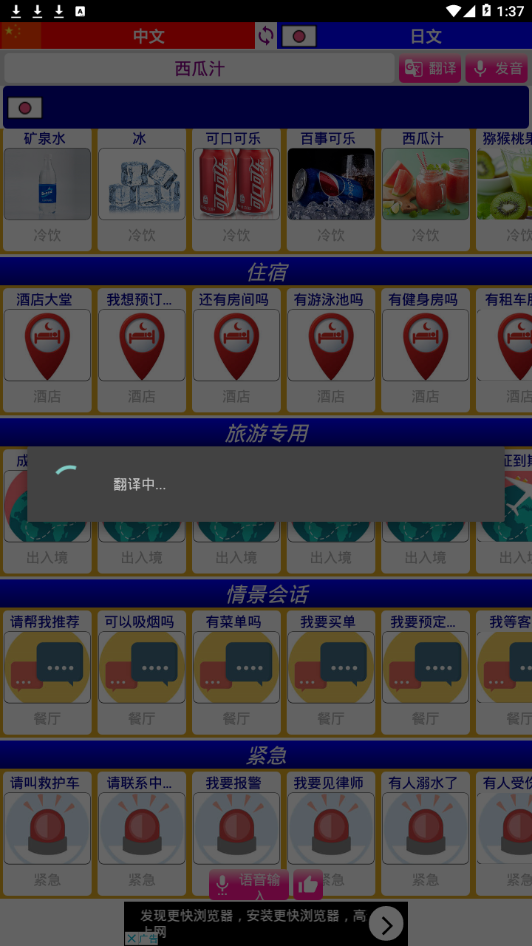 日本旅游翻译  v1.2图4