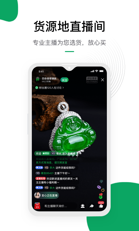 对庄翡翠  v7.6.2图2