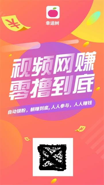 幸运树  v1.0.2图1