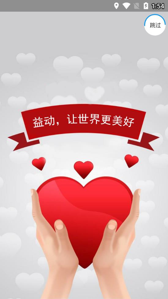 益动  v2.0图1