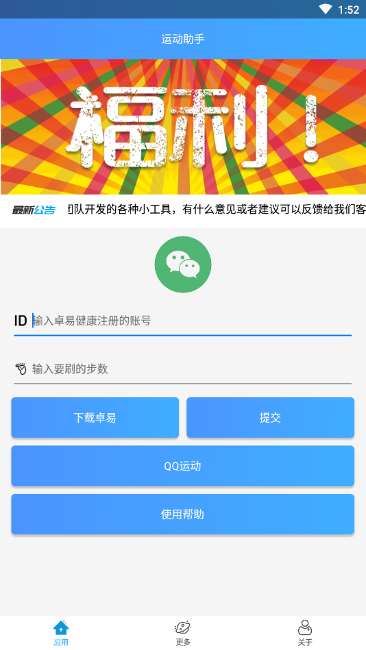 运动助手