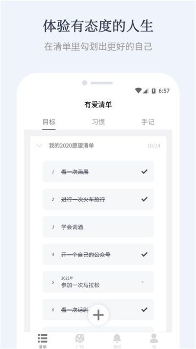 有爱清单