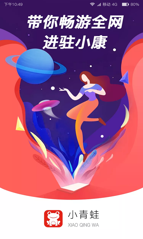 小青蛙商城  v1.1.0图2