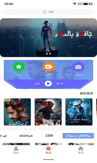 YanAsar维语影音  v2.0图1