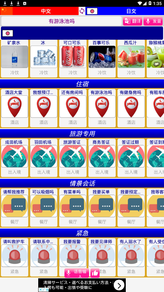 日本旅游翻译  v1.2图1
