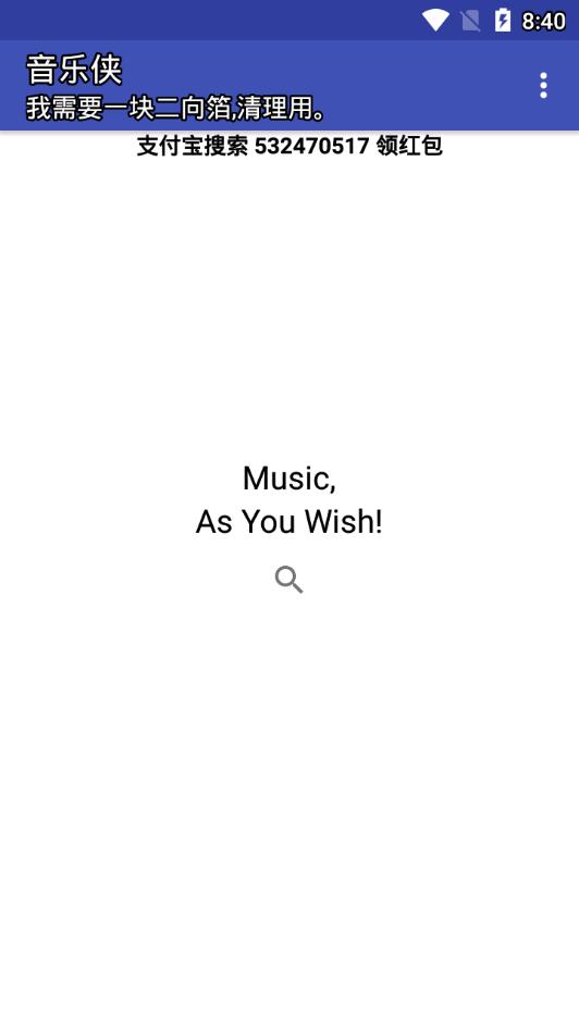 音乐侠  v2.4.0图1