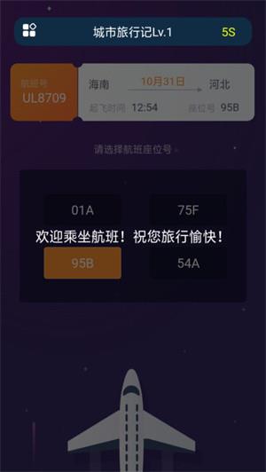 城市旅行记  v1.0图3