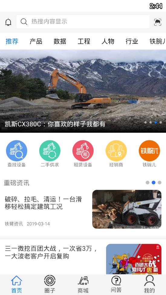 铁臂商城  v2.9.6图2