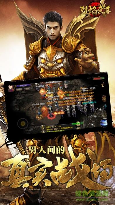 烈焰武尊华为官方版  v9.5图2