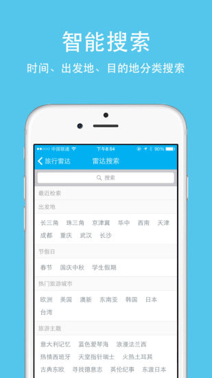 旅行雷达  v1.0.4图3