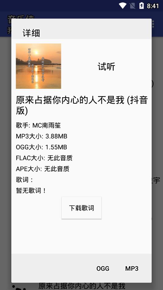 音乐侠  v2.4.0图3