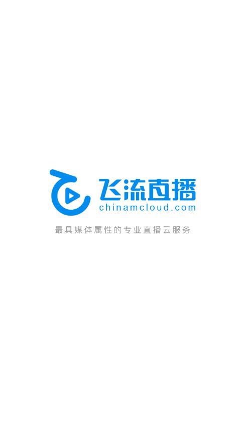 飞流直播  v2.2.20图1