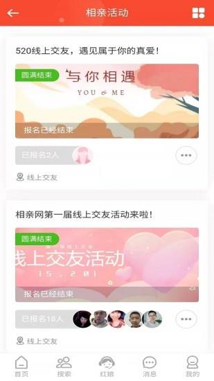 微相亲  v1.3图1