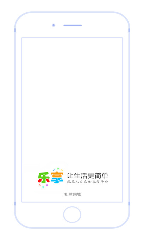扎兰同城