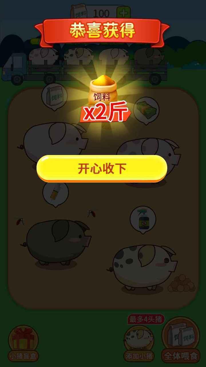 小福猪养成红包版  v3.0图2