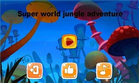 超级世界冒险  v1.1图3