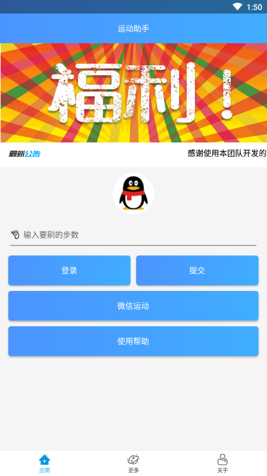 运动助手  v1.0.3图2