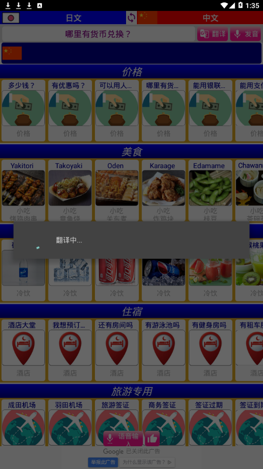 日本旅游翻译  v1.2图3