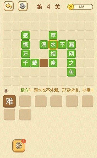 快乐填成语红包版  v1.0图3