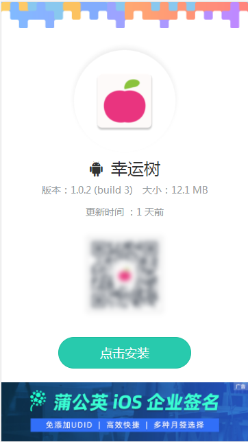 幸运树