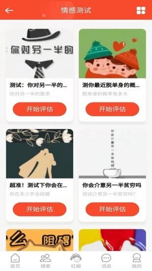 微相亲  v1.3图3