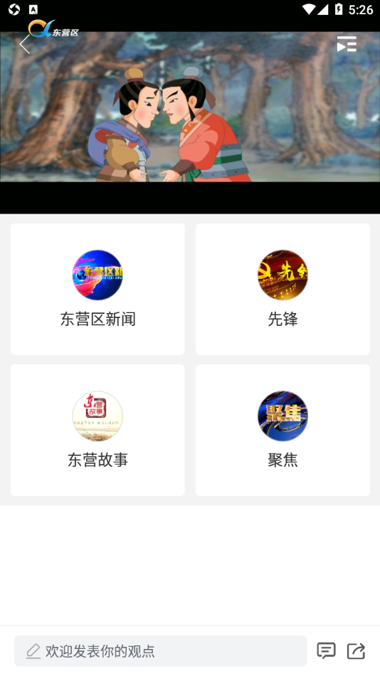 知东营  v5.5.5图2