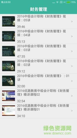 会计视频教学手机版  v1.0图3