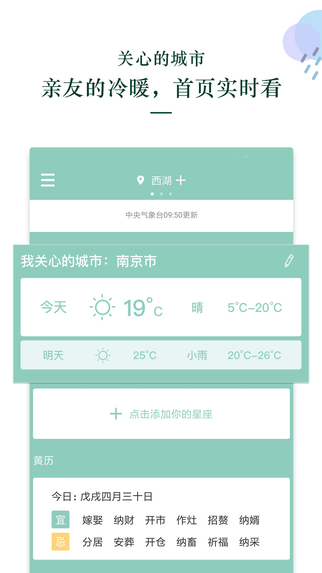 心晴天气