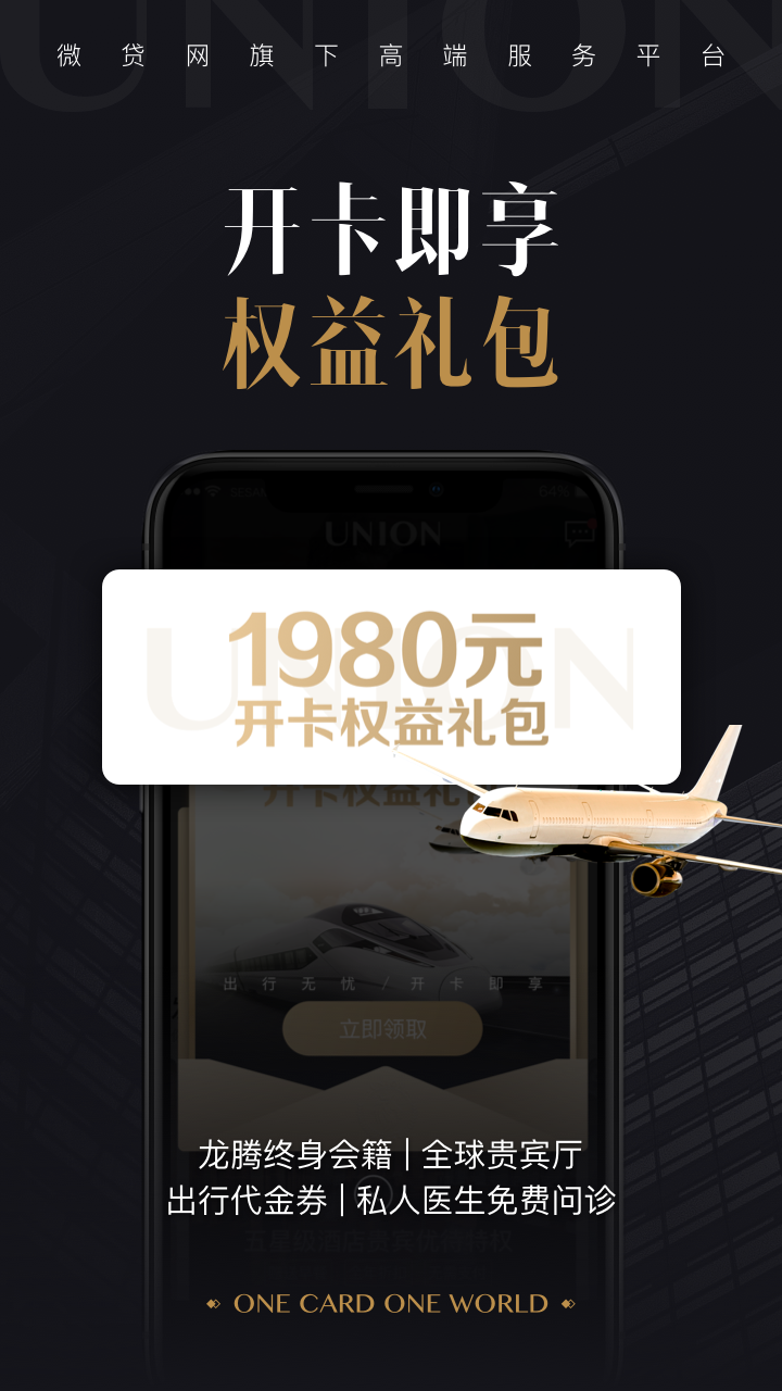 联合黑卡  v1.0.8图5