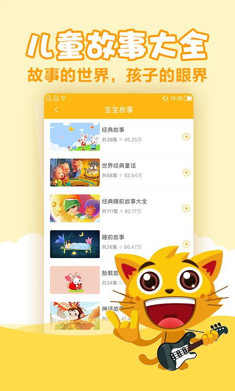 亲贝儿歌  v2.5.0图4