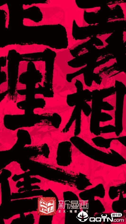 新漫画vip版  v2.17.2图3