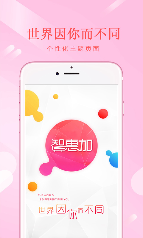 智惠加  v2.0.3图1