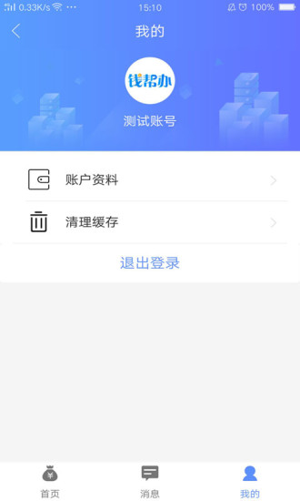钱帮办  v0.0.5图4