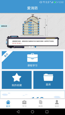 爱消防  v1.2图4