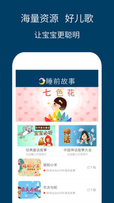 儿童睡前故事精选  v3.0.4图1